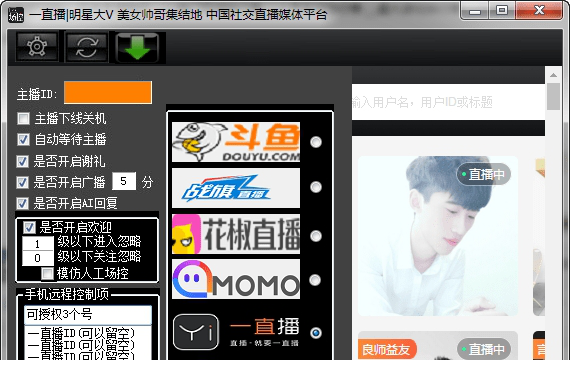 一直播场控助手