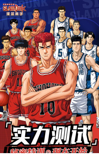 灌篮高手电脑版下载