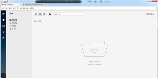 欧朋浏览器旧版