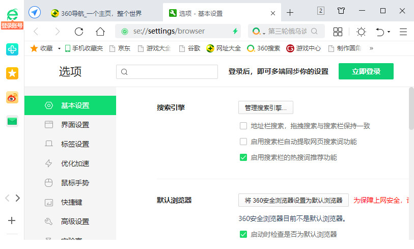 360安全浏览器13