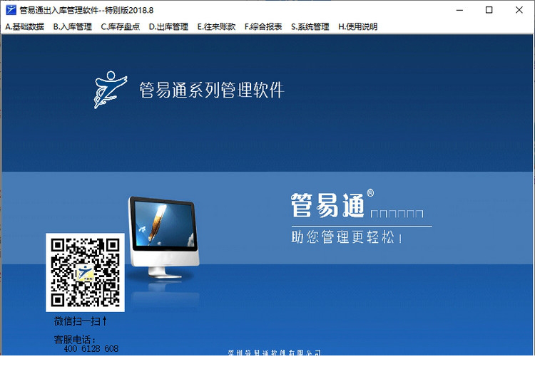 管易通出入库管理经常用的软件