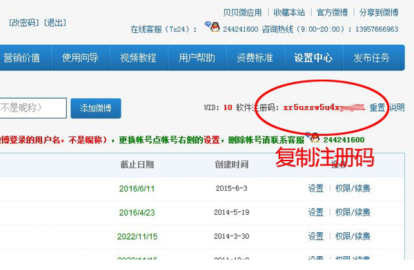 贝贝微助手破解版下载