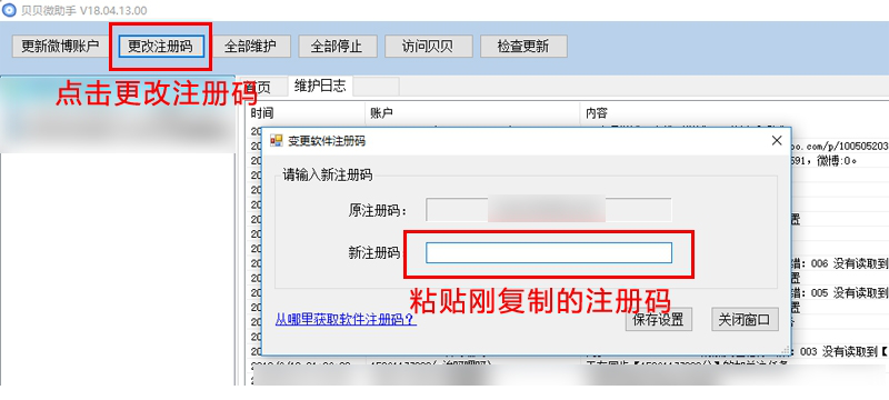 贝贝微助手破解版下载
