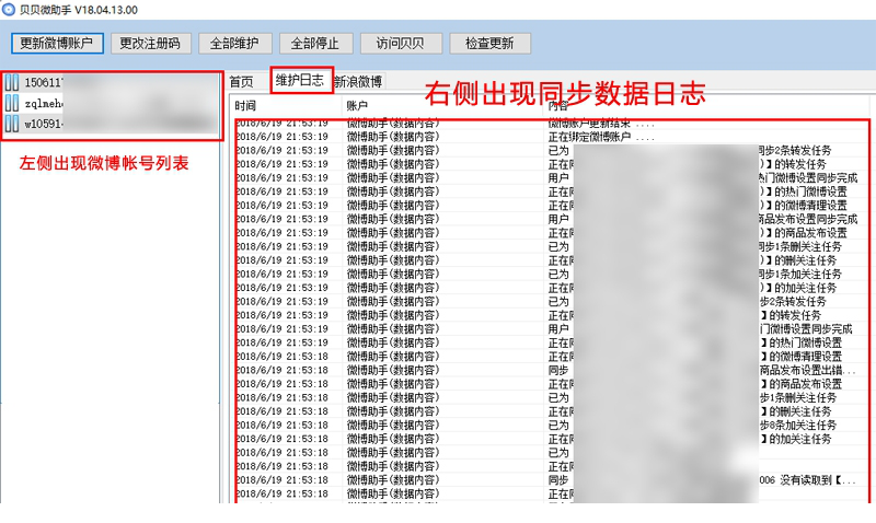 贝贝微助手破解版下载
