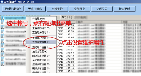 贝贝微助手破解版下载