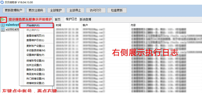 贝贝微助手破解版下载