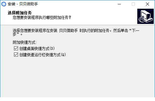 贝贝微助手破解版下载