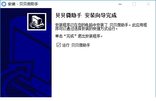 贝贝微助手破解版下载