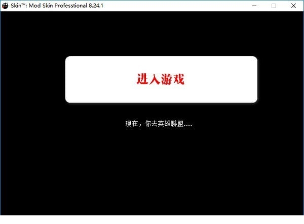 lolpro特效换肤助手