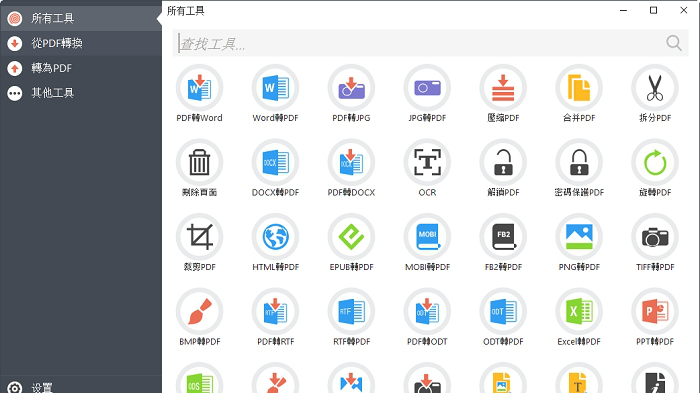 PDF Candy Desktop破解版