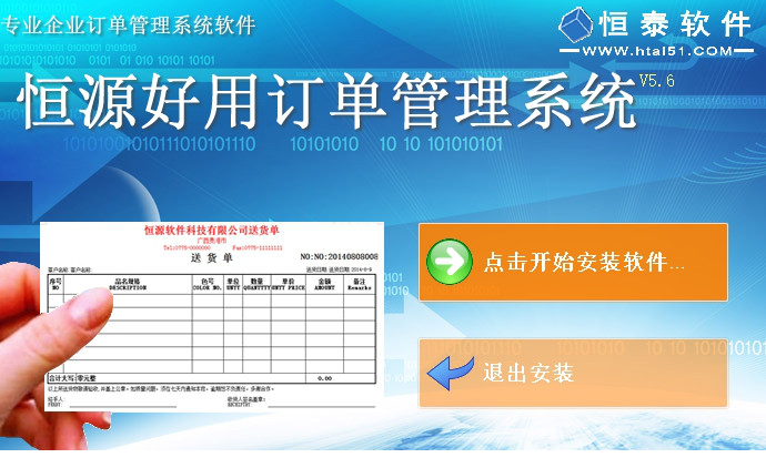 恒源好用订单管理