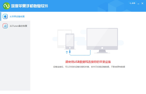 深度苹果手机恢复经常用的软件