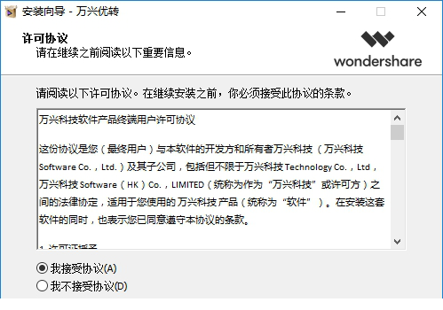 万兴优转经常用的软件