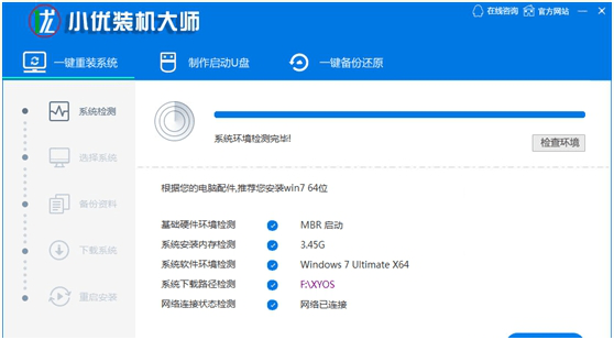 小优装机大师免费版