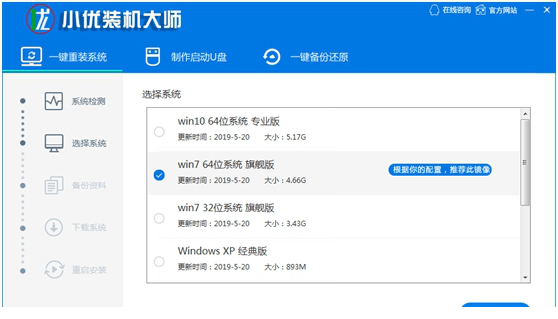 小优装机大师免费版