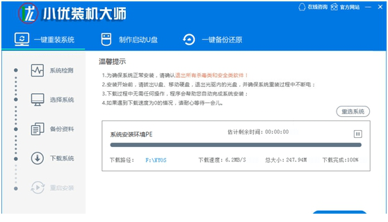 小优装机大师免费版