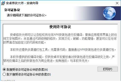 安卓修改大师破解版下载