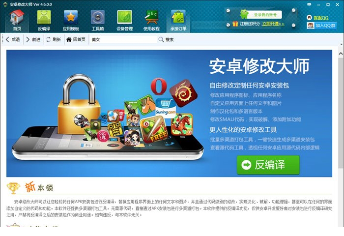 安卓修改大师破解版下载