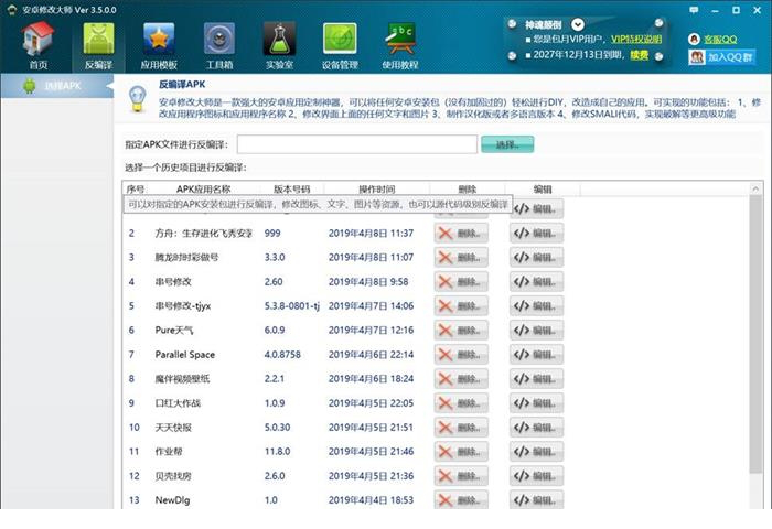安卓修改大师破解版下载