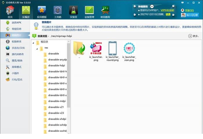 安卓修改大师破解版下载