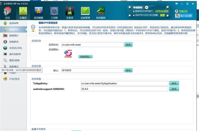 安卓修改大师破解版下载