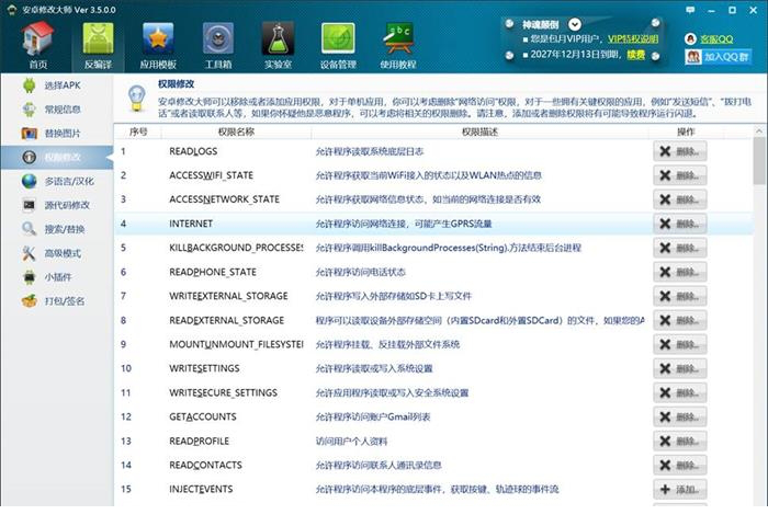 安卓修改大师破解版下载