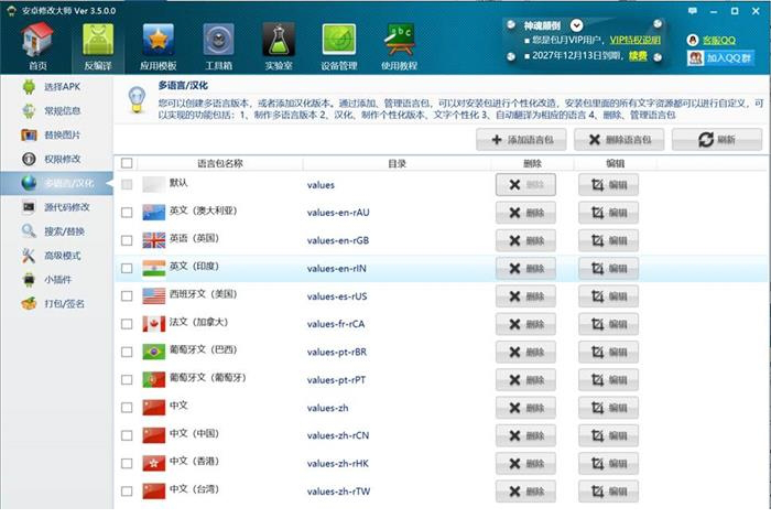 安卓修改大师破解版下载
