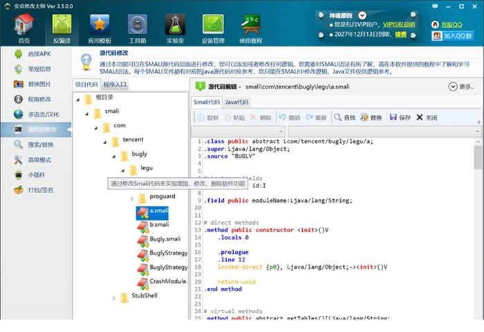 安卓修改大师破解版下载