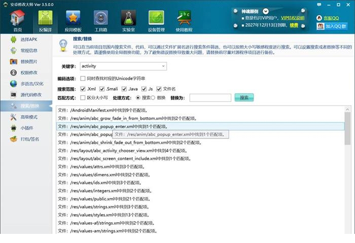安卓修改大师破解版下载