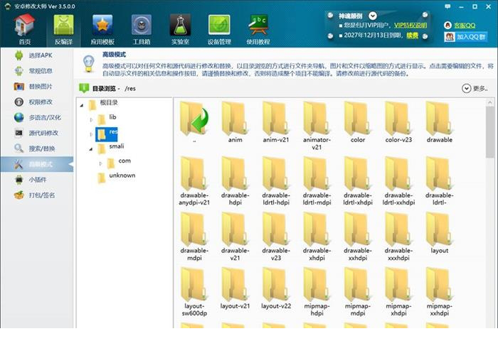 安卓修改大师破解版下载