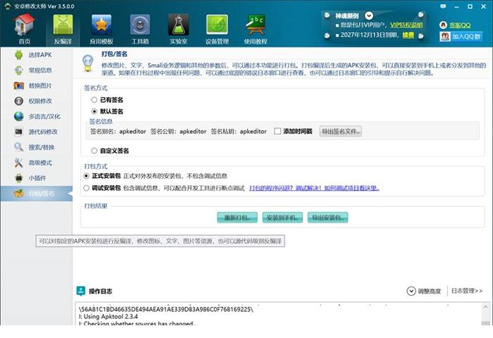 安卓修改大师破解版下载