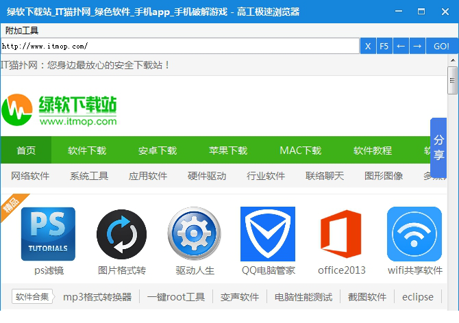 高工极速浏览器