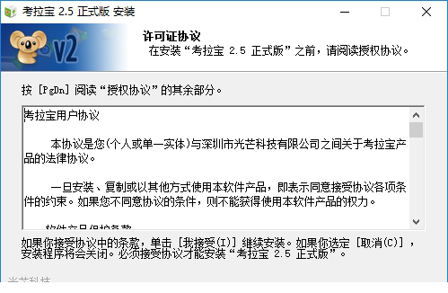 考拉宝官方下载