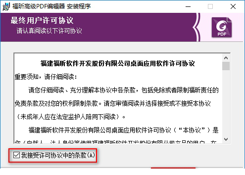 福昕高级pdf编辑器破解版下载