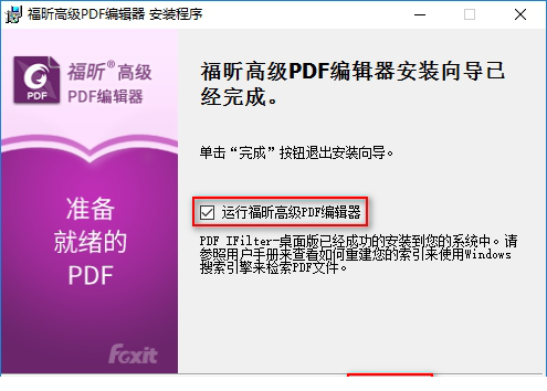 福昕高级pdf编辑器破解版下载
