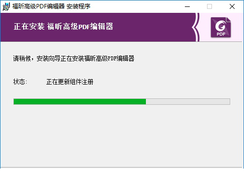 福昕高级pdf编辑器破解版下载