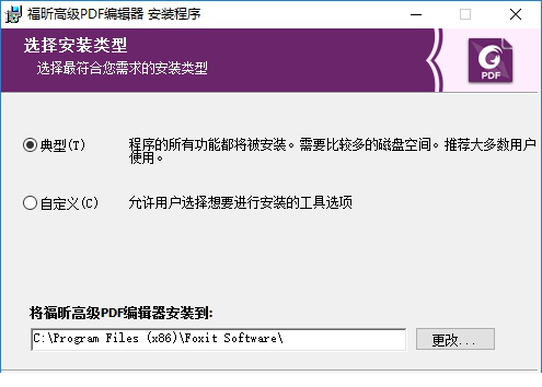 福昕高级pdf编辑器破解版下载