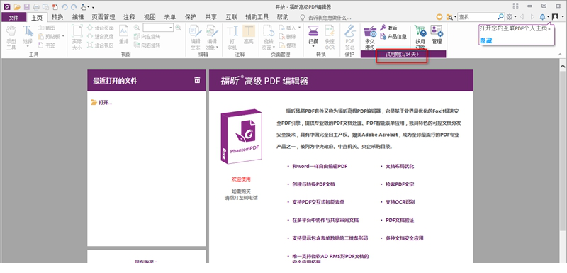 福昕高级pdf编辑器破解版下载
