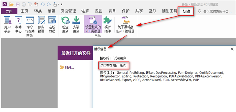 福昕高级pdf编辑器破解版下载