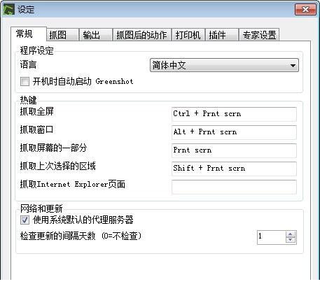 Greenshot经常用的软件