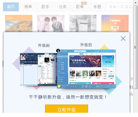 千千静听绿色版