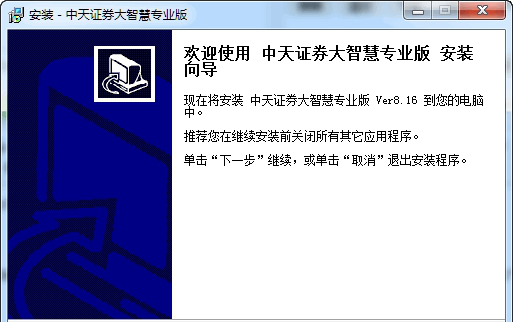 中天证券大智慧下载
