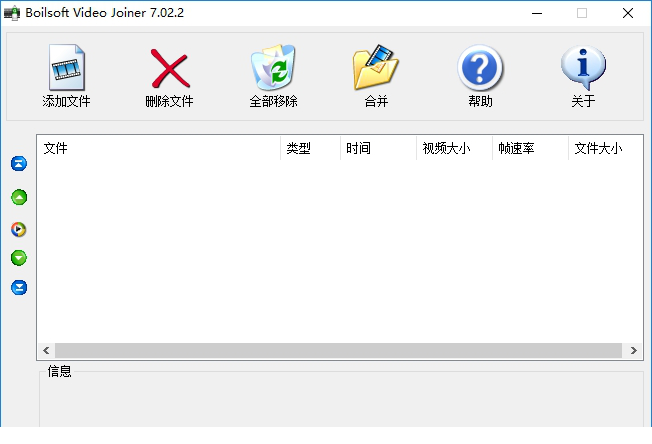 Boilsoft Video Joiner绿色版下载
