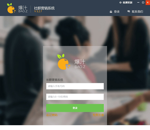 爆汁社群营销系统