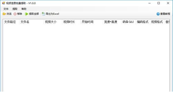 视频信息批量提取下载