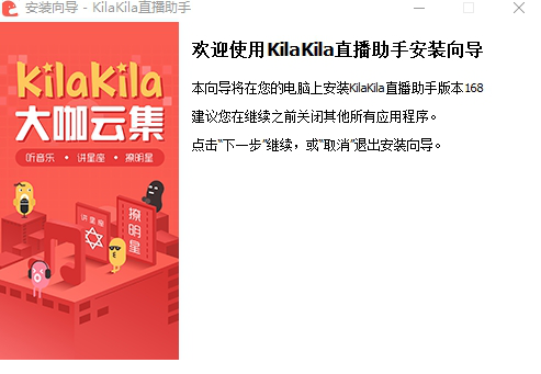 KilaKila直播助手