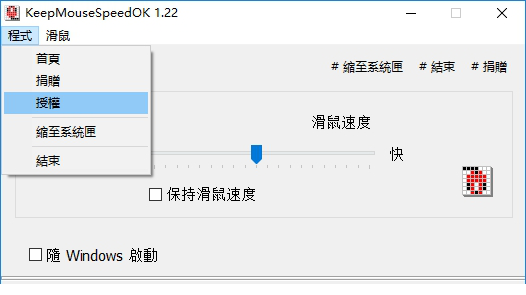 KeepMouseSpeedOK中文版下载