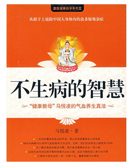 不生病的智慧电子书