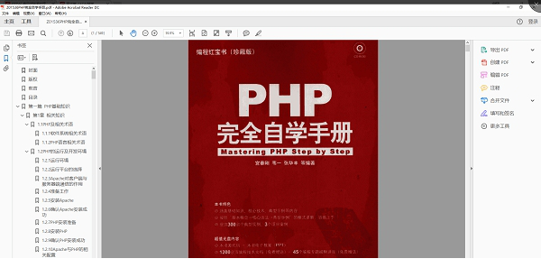 PHP完全自学手册pdf