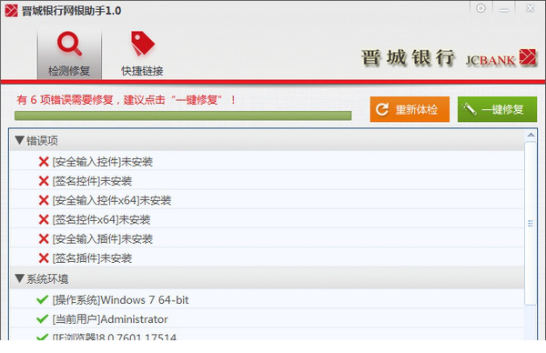 晋城银行网银助手下载